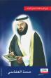 مشاري راشد العفاسي